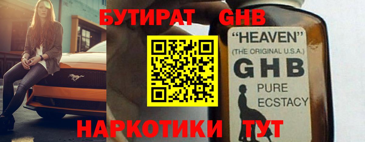 Калач-на-Дону  БУТИРАТ Butirat  БУТИРАТ  Вход с VPN 