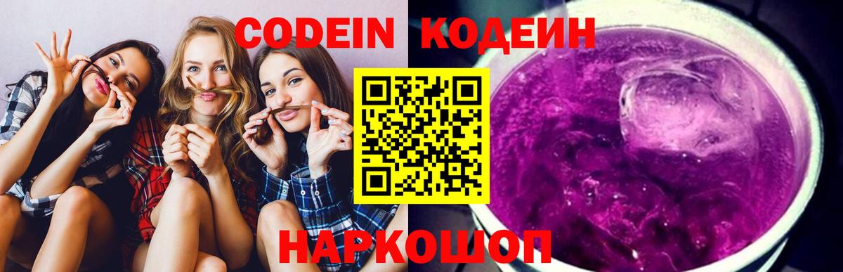 Кодеиновый сироп Lean напиток Lean (лин)  Кодеиновый сироп Lean напиток Lean (лин)  Калач-на-Дону  Вход с VPN 