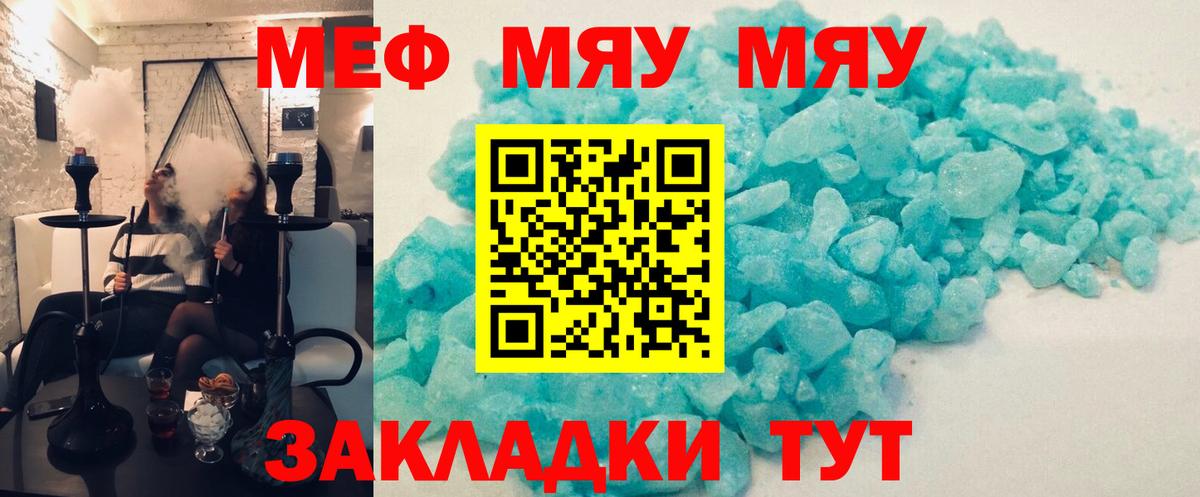 МЕФ  Вход с VPN  Мефедрон мяу мяу  Калач-на-Дону  Меф кристаллы 