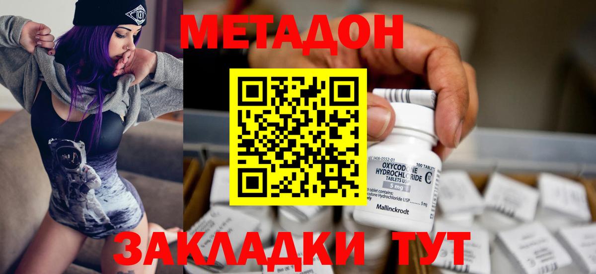 Метадон мёд  Вход с VPN  Калач-на-Дону 
