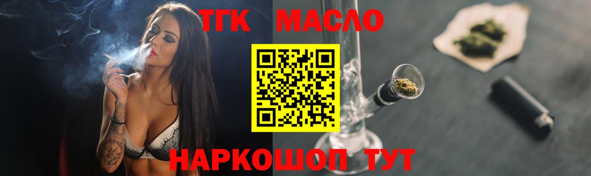 Калач-на-Дону  ТГК концентрат  продажа наркотиков  Вход с VPN 
